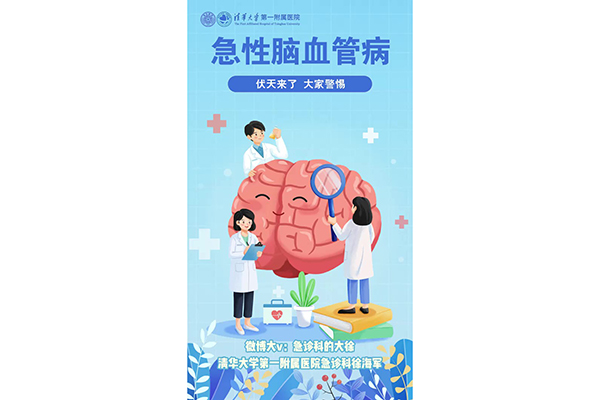 急性腦血管病 伏天來了 大家警惕